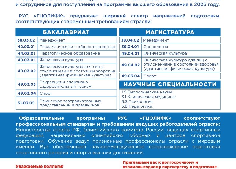 Российский университет спорта приглашает абитуриентов!