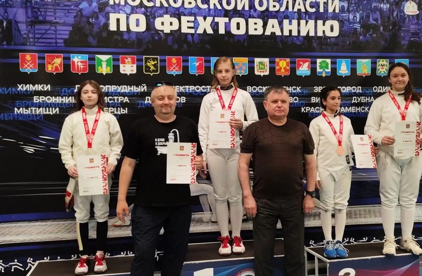 Первенство Московской области по фехтованию в г.о. Химки 23 05