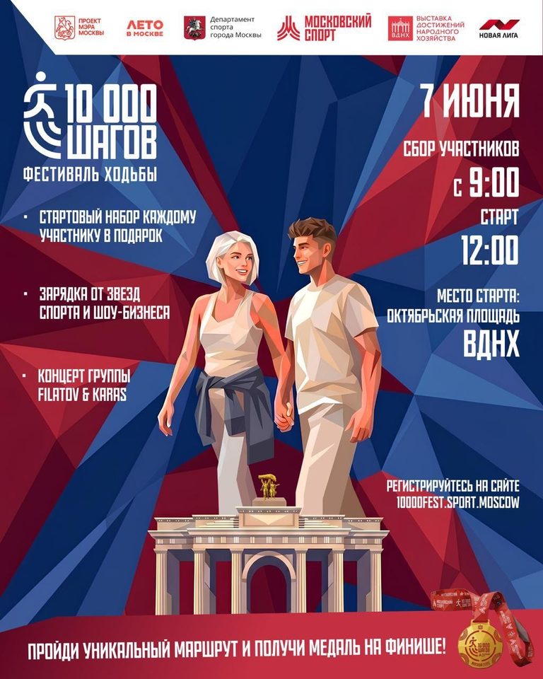 Фестиваль ходьбы 10 000 шагов!