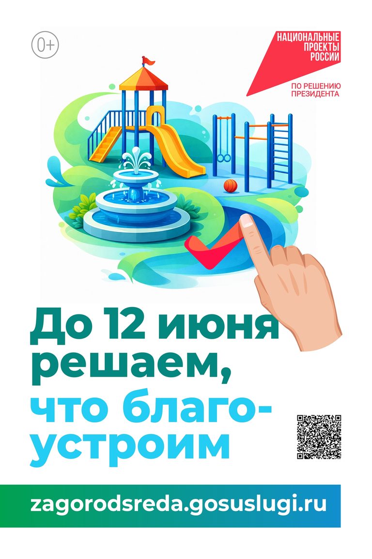 Успейте выбрать место в вашем округе, которое требуется благоустроить.