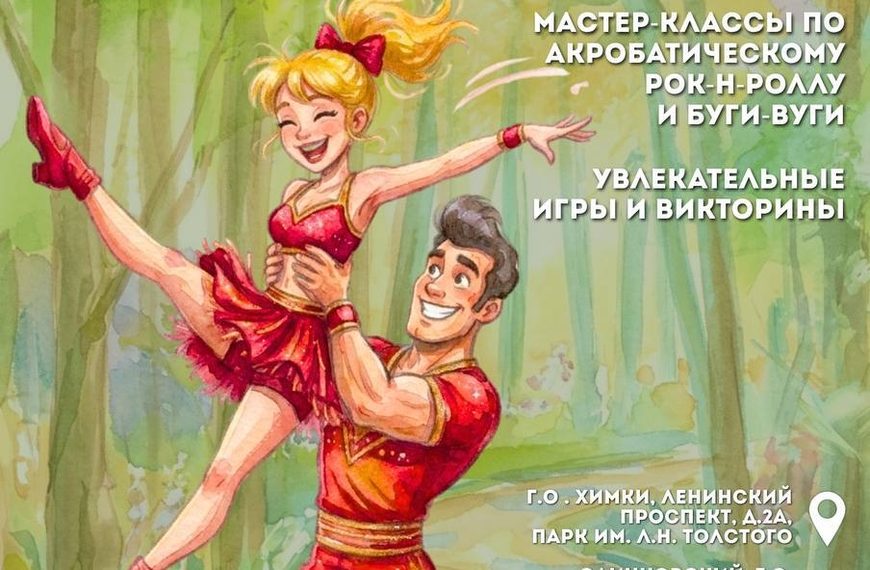 В Подмосковье стартует танцевальный фестиваль «Уроки в парках»!