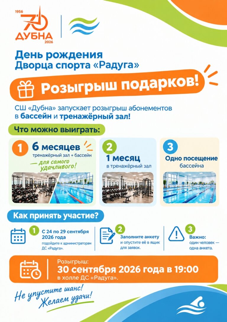 Дворец спорта «Радуга» приглашает на день рождения!